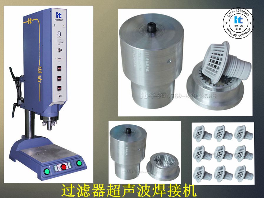 　　家用電器行業(yè)對產品超聲波焊接機選擇！