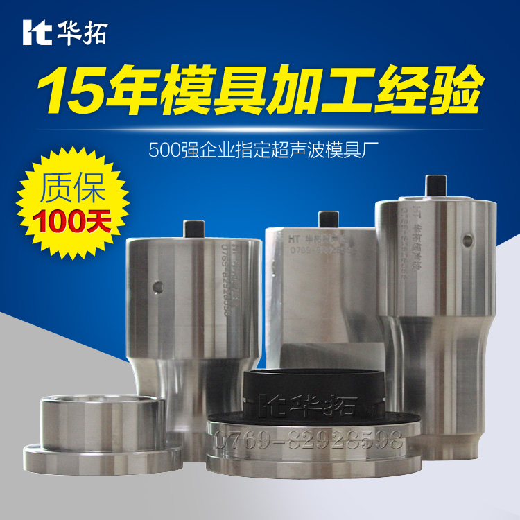 超聲波焊接機(jī)塑料