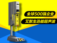 　　對超聲波焊接機封殼工藝參數(shù)進行了探討！