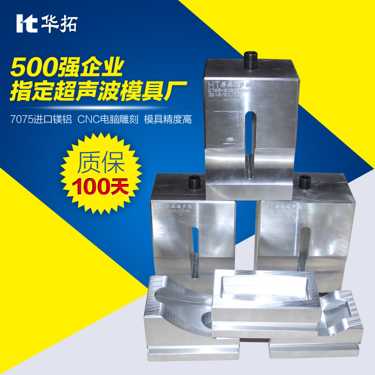 化妝品盒超聲波模具【專業(yè)廠家】