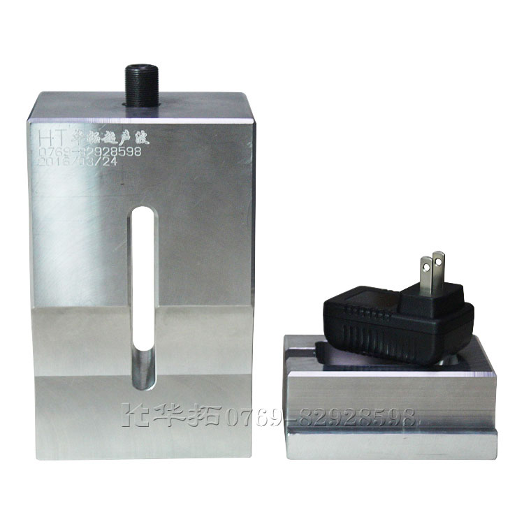 充電器超聲波模具【專業(yè)廠家】