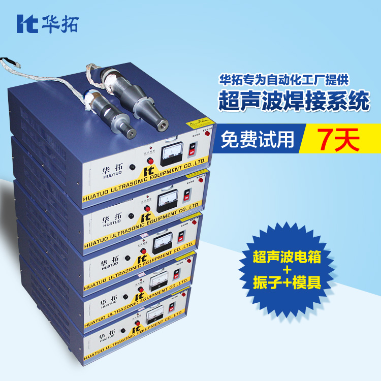 大功率超聲波發(fā)生器【廠價直銷，免費試用7天】