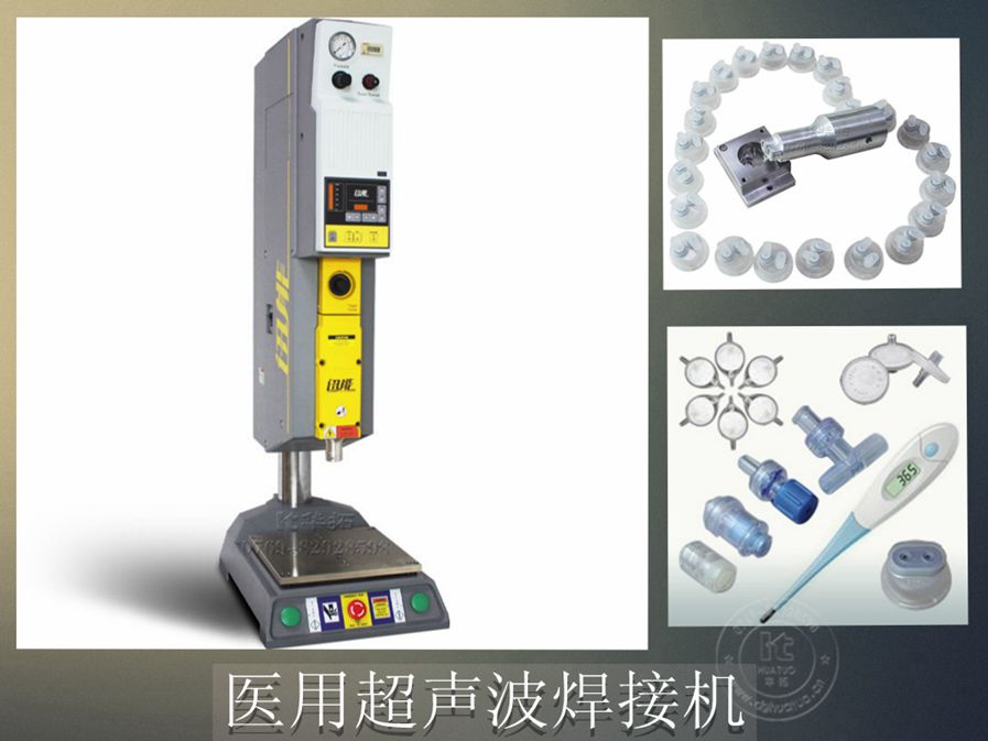 醫(yī)用超聲波焊接機【廠家直銷 免費試用7天】