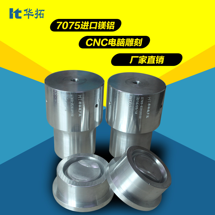 專業(yè)超聲波模具加工【7075進口鎂鋁】