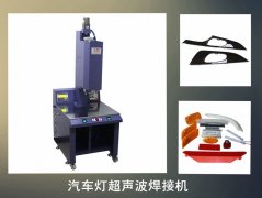 自動追頻超聲波焊接機有著獨特的處理模式