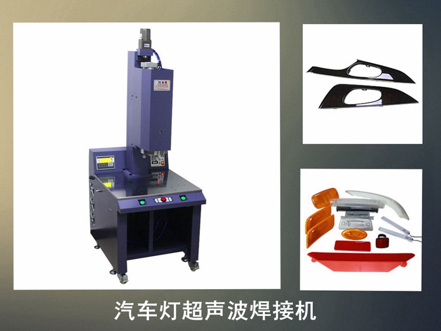 寶安超聲波焊接機【專業(yè)廠家 免費試用7天】