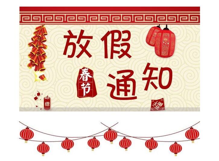 華拓超聲波放假通知