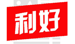三大利好推動超聲波焊接機(jī)行業(yè)穩(wěn)步發(fā)展