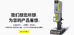 超聲波焊接設(shè)備生產(chǎn)分工明確保品質(zhì)與交期