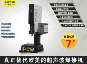 華拓智能超聲波焊接機(jī)震憾來(lái)襲