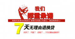 七天無理由退換 華拓樹超聲波行業(yè)新風!