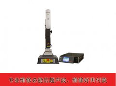 專業(yè)必能信超聲波維修-免費檢測、24小時隨叫隨到
