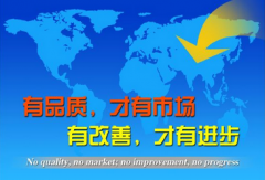 華拓人的理念-有品質(zhì)才有市場(chǎng) 有改善才有進(jìn)步