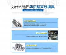 超聲波模具比拼的是質(zhì)量而非價格