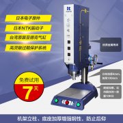 華拓新型20K、15K超聲波焊接機全新上市