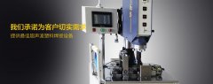 華拓超聲波焊接機售后服務培訓有序開展