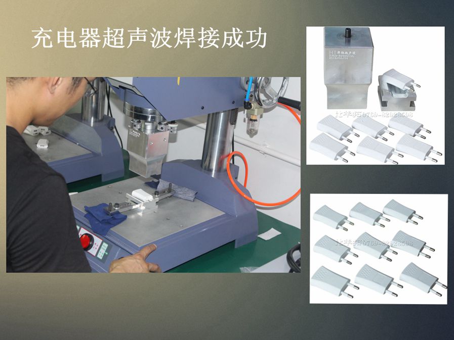 對講機(jī)超聲波焊接機(jī)