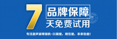 華拓超聲波焊接機廠優(yōu)質服務就在您身邊