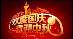 國(guó)慶中秋長(zhǎng)假，您的超聲波焊接機(jī)華拓仍依然守護(hù)
