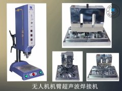 超聲波焊接產(chǎn)品時要如何才能達到想要的密封性？
