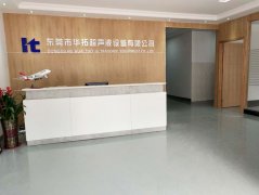 華拓超聲波搬遷通知
