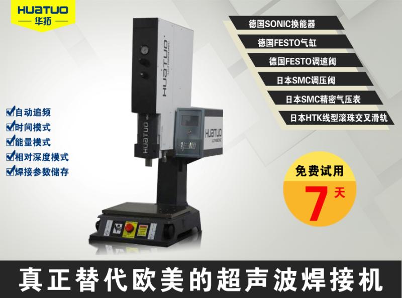 華拓智能超聲波焊接機(jī)
