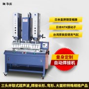 超聲波焊接機機讓各行各業(yè)變好