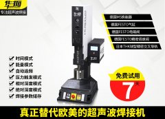 超聲波焊接機機應(yīng)用在自動生產(chǎn)線的注意事項