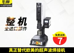 購(gòu)買超聲波焊接機(jī)時(shí)該如何選擇？