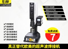 超聲波焊接機(jī)技術(shù)原理及應(yīng)用市場