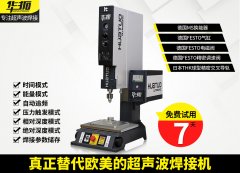超聲波焊接機(jī)產(chǎn)品優(yōu)點(diǎn)說(shuō)明