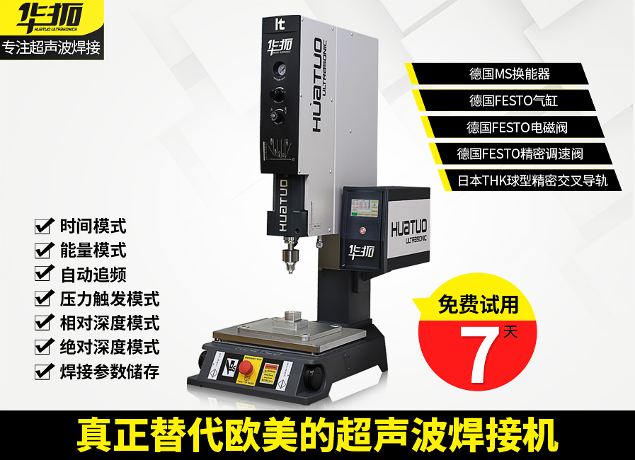 超聲波焊接機產(chǎn)品優(yōu)點說明