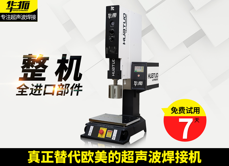 超聲波焊接機(jī)