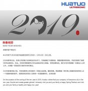 2019華拓公司放假通知，這里祝大家新年快樂！