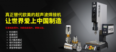  超聲波焊機(jī)機(jī)加工前需要進(jìn)行音波檢測