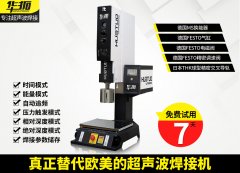 超聲波焊接機(jī)的模具使用步驟