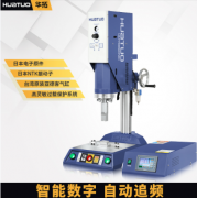 超聲波焊接機(jī)廠(chǎng)家哪家好？