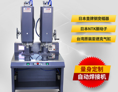 超聲波塑料焊接機(jī)購(gòu)買(mǎi)注意事項(xiàng)