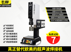 超聲波焊接機(jī)模具質(zhì)量好有哪些優(yōu)勢