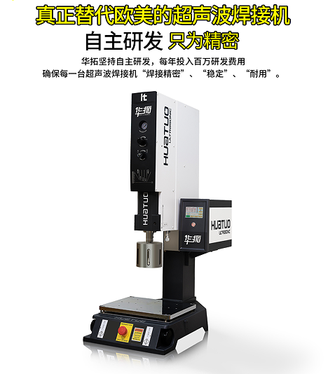 東莞超聲波焊接機(jī)廠家