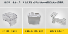 超聲波塑料焊接機(jī)對(duì)PET材料的焊接