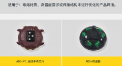 超聲波焊接機(jī)對(duì)ABS材料焊接介紹