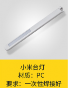 超聲波熔接機(jī)在小米臺燈上的焊接應(yīng)用